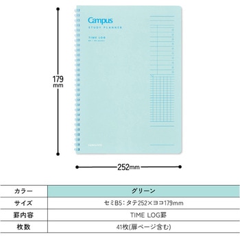 キャンパス 時間管理がしっかりできるスタディプランナー コクヨ