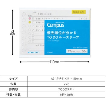 キャンパス 優先順位が分かるTODOルーズリーフA7サイズ コクヨ