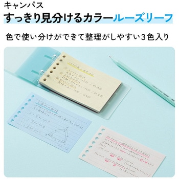 キャンパス すっきり見分けるカラールーズリーフA7サイズ コクヨ