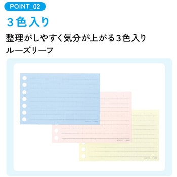 キャンパス すっきり見分けるカラールーズリーフA7サイズ コクヨ