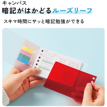キャンパス 暗記がはかどるルーズリーフA7サイズ赤色シート付き - コクヨ