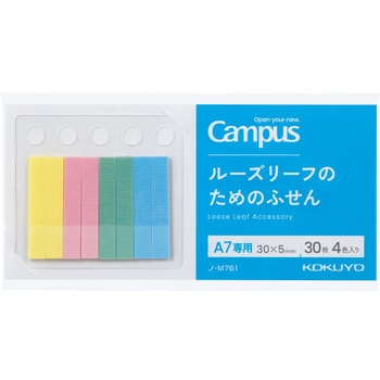 キャンパス ルーズリーフのためのふせん - コクヨ