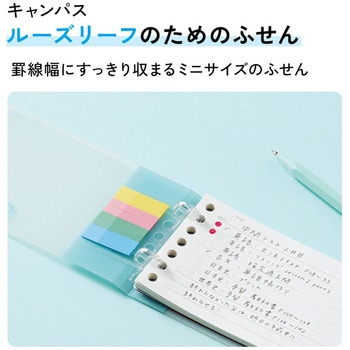 キャンパス ルーズリーフのためのふせん - コクヨ