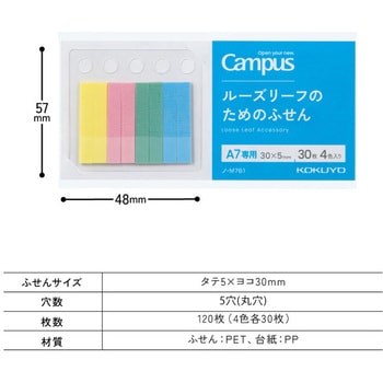 キャンパス ルーズリーフのためのふせん - コクヨ