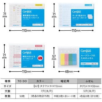 キャンパス ルーズリーフのためのふせん - コクヨ