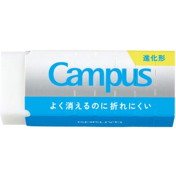 キャンパスよく消えるのに折れにくい消しゴム コクヨ