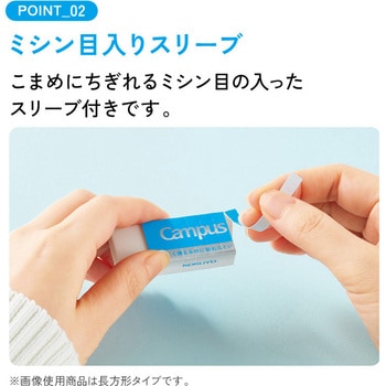 キャンパスよく消えるのに折れにくい消しゴム コクヨ
