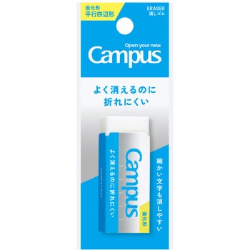 キャンパスよく消えるのに折れにくい消しゴム コクヨ