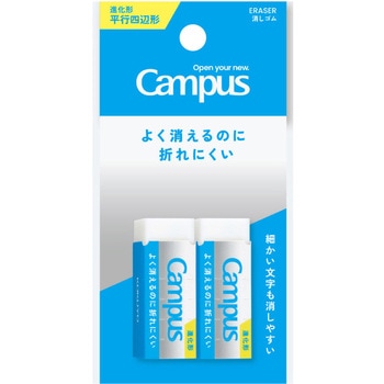 キャンパスよく消えるのに折れにくい消しゴム コクヨ