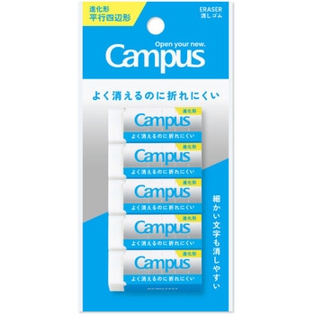 キャンパスよく消えるのに折れにくい消しゴム コクヨ
