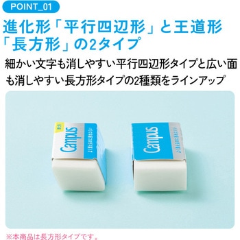 キャンパスよく消えるのに折れにくい消しゴム コクヨ