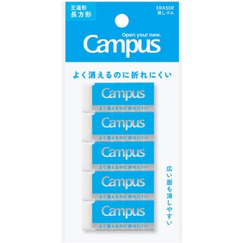 キャンパスよく消えるのに折れにくい消しゴム コクヨ
