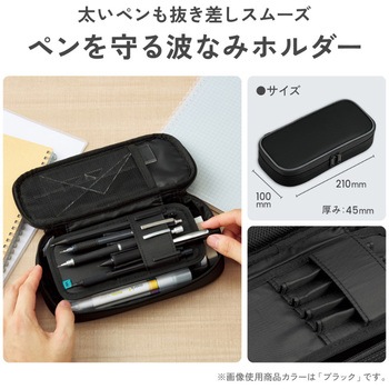 波なみホルダーペンケース<ウェブレ> WAVELE コクヨ