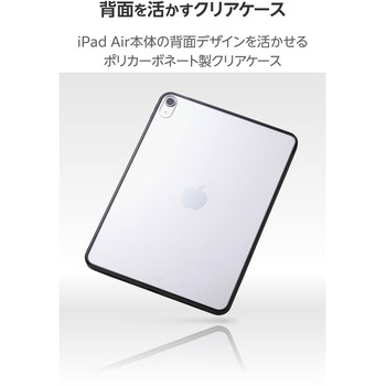 iPad Air ケース 11インチ(M3/M2)/10.9インチ 第5世代 第4世代 耐衝撃 背面クリア エレコム