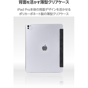 iPad Pro ケース 13インチ ( M4 ) マグネット式フラップ 2アングル スタンド 軽量 薄型 背面クリア エレコム