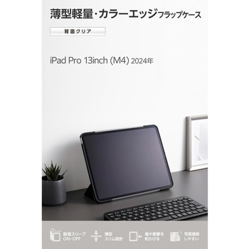 iPad Pro ケース 13インチ ( M4 ) マグネット式フラップ 2アングル スタンド 軽量 薄型 耐衝撃 背面クリア エレコム