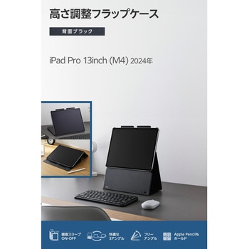 iPad Pro ケース 13インチ ( M4 ) 高さ調整フラップ Apple Pencil収納 フリーアングル スタンド エレコム