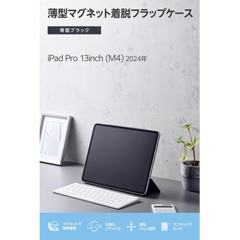 iPad Pro ケース 13インチ ( M4 ) マグネット着脱フラップ 2アングル スタンド オートスリープ機能 軽量 エレコム