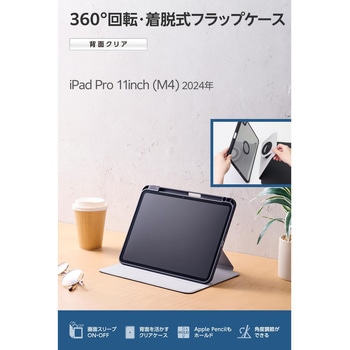 iPad Pro ケース 11インチ ( M4 ) マグネット着脱フラップ 360度回転 Apple Pencil収納 背面クリア エレコム
