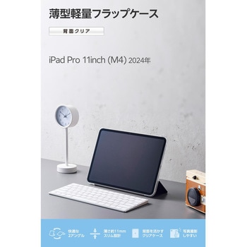 iPad Pro ケース 11インチ ( M4 ) マグネット式フラップ 2アングル スタンド 軽量 薄型 背面クリア - エレコム