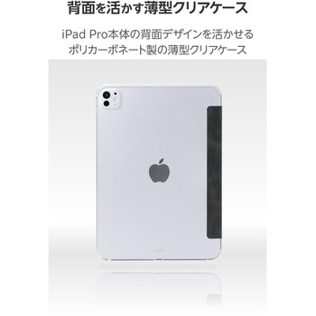 iPad Pro ケース 11インチ ( M4 ) マグネット式フラップ 2アングル スタンド 軽量 薄型 背面クリア - エレコム