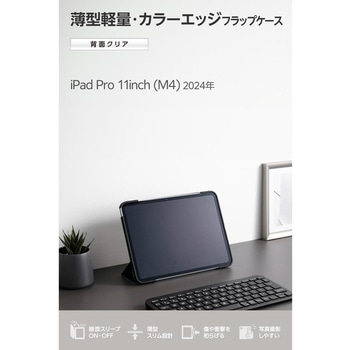 iPad Pro ケース 11インチ ( M4 ) マグネット式フラップ 2アングル スタンド 軽量 薄型 耐衝撃 背面クリア エレコム