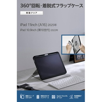 iPad ケース 11インチ(A16)/10.9インチ 第10世代 マグネット着脱フラップ 360度回転 Apple Pencil収納 - エレコム
