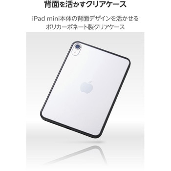 iPad mini ケース 8.3インチ(A17 Pro)/第6世代 耐衝撃 背面クリア エレコム