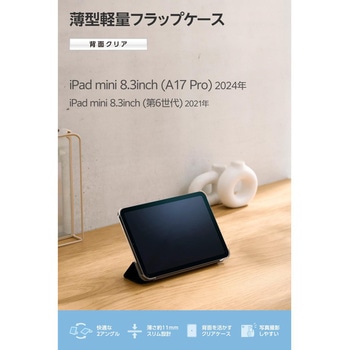 iPad mini ケース 8.3インチ(A17 Pro)/第6世代 マグネット式フラップ 2アングル 軽量 薄型 - エレコム