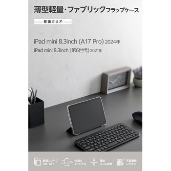 iPad mini ケース 8.3インチ(A17 Pro)/第6世代 マグネット式フラップ 2アングル スタンド - エレコム