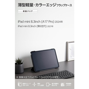 iPad mini ケース 8.3インチ(A17 Pro)/第6世代 マグネット式フラップ 軽量 薄型 耐衝撃 背面クリア - エレコム