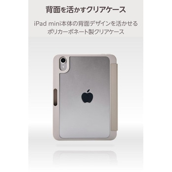 iPad mini ケース 8.3インチ(A17 Pro)/第6世代 マグネット式フラップ Apple Pencil収納 2アングル エレコム