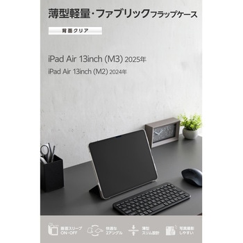 iPad Air ケース 13インチ (M3/M2) マグネット式ファブリックフラップ 2アングル スタンド 軽量 薄型 エレコム