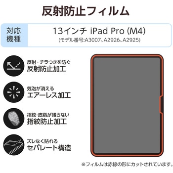 13インチ iPad Pro(M4) 2024年 フィルム アンチグレア 指紋軽減 気泡防止 反射防止 マット - エレコム