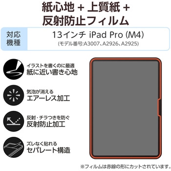 13インチ iPad Pro(M4) 2024年 フィルム 上質紙タイプ アンチグレア 指紋防止 気泡防止 反射防止 マット エレコム