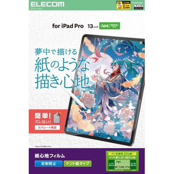 13インチ iPad Pro(M4) 2024年 フィルム ケント紙タイプ アンチグレア 指紋防止 気泡防止 反射防止 マット エレコム