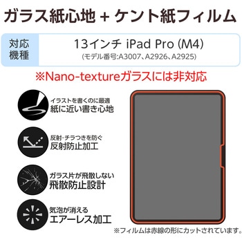 13インチ iPad Pro ( M4 ) 2024年 ガラスフィルム ケント紙タイプ アンチグレア 貼り付けツール付 指紋防止 エレコム