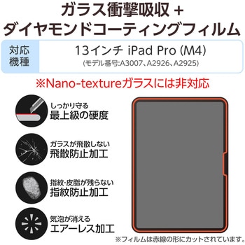 13インチ iPad Pro ( M4 ) 2024年 ガラスフィルム ダイヤモンドコート 高透明 貼り付けツール付 10H超 - エレコム
