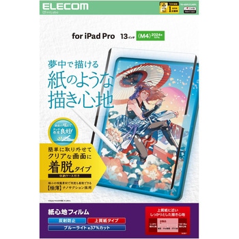 13インチ iPad Pro(M4) 2024年 フィルム 着脱式 上質紙タイプ アンチグレア ブルーライトカット 指紋防止 エレコム
