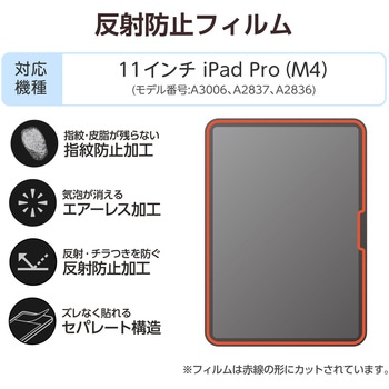 11インチ iPad Pro(M4) 2024年 フィルム アンチグレア 指紋軽減 気泡防止 反射防止 マット - エレコム