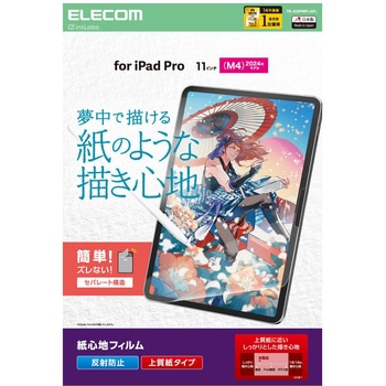11インチ iPad Pro(M4) 2024年 フィルム 上質紙タイプ アンチグレア 指紋防止 気泡防止 反射防止 マット エレコム