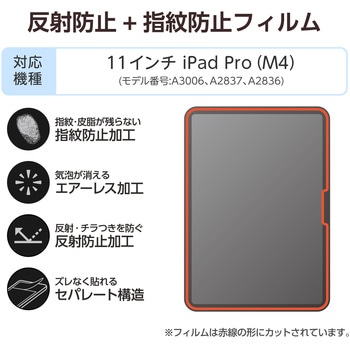 11インチ iPad Pro(M4) 2024年 フィルム アンチグレア 指紋防止 気泡防止 反射防止 マット - エレコム