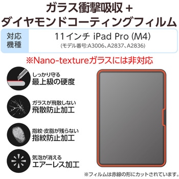 11インチ iPad Pro ( M4 ) 2024年 ガラスフィルム ダイヤモンドコート 高透明 貼り付けツール付 10H超 - エレコム