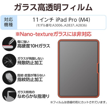11インチ iPad Pro ( M4 ) 2024年 ガラスフィルム 高透明 簡単貼り付けツール付 10H 指紋防止 気泡防止 エレコム