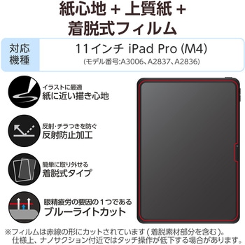 11インチ iPad Pro(M4) 2024年 フィルム 着脱式 上質紙タイプ アンチグレア ブルーライトカット 指紋防止 エレコム