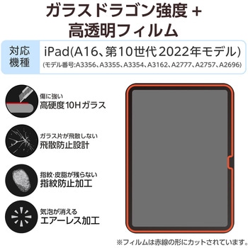 iPad A16 11インチ / 第10世代 10.9インチ ガラスフィルム 極薄 Dragontrail(R)X 高透明 貼り付けツール付 エレコム