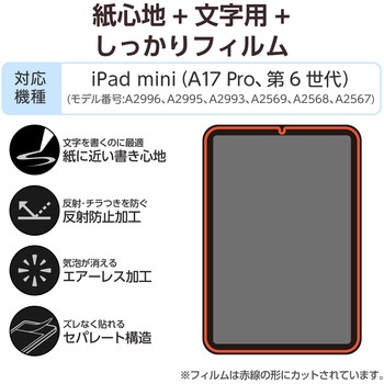 iPad mini(A17 Pro)/第6世代 8.3インチ フィルム 文字用 アンチグレア 指紋防止 気泡防止 反射防止 マット エレコム