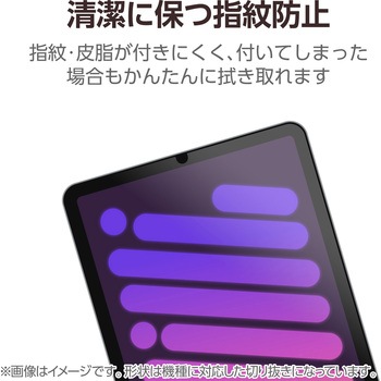 iPad mini(A17 Pro)/第6世代 8.3インチ ガラスフィルム 超透明 光反射軽減 貼り付けツール付 指紋防止 エレコム