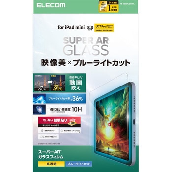 iPad mini(A17 Pro)/第6世代 8.3インチ ガラスフィルム 高透明 光反射軽減 ブルーライトカット 貼付ツール エレコム
