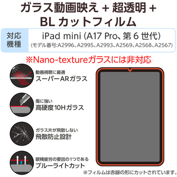 iPad mini(A17 Pro)/第6世代 8.3インチ ガラスフィルム 高透明 光反射軽減 ブルーライトカット 貼付ツール エレコム